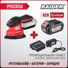 Промо пакет-R20 RDP-YMSA20 + Батерия 4Ah и зарядно, (35930709)