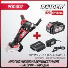 Промо пакет-R20 RDP-SOMT20 + Батерия 4Ah и зарядно, (35930710)