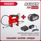 Промо пакет-R20 RDP-JGG20 + Батерия 4Ah и зарядно, (35930712)