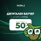 Дигитален ваучер за подарък - 50 лв., (35938643)