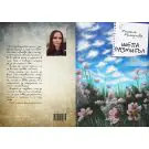 Шепа размисъл