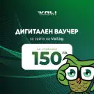 Дигитален ваучер за подарък - 150 лв., (35938645)