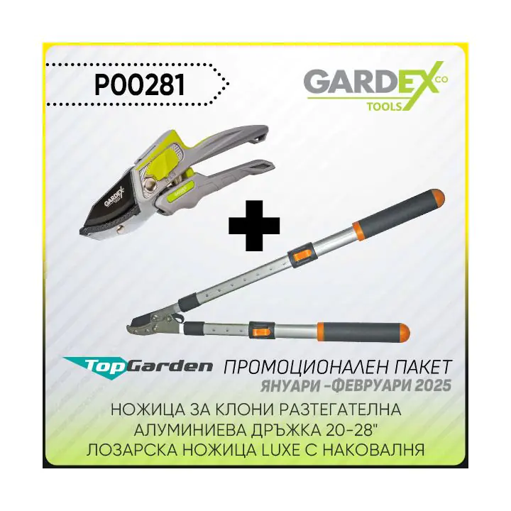Промо пакет-Ножица за клони TG,Ножица лоз. GX, (35930697)