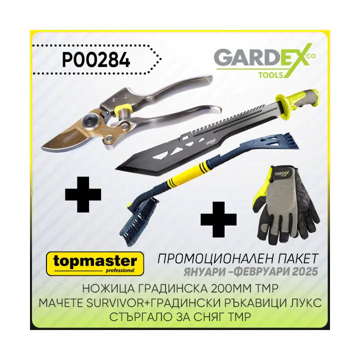 Промо пакет-Ножица TMP,Мачете и Ръкавици GX+Стъргало за сняг, (35930700)
