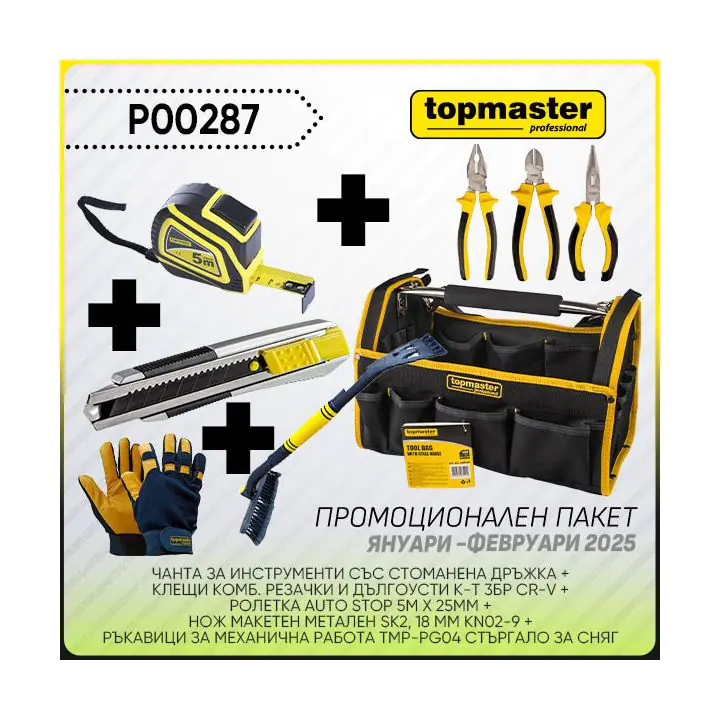 Промо пакет-TMP-Чанта,Клещи,Ролетка,Нож мак.,Ръкавици,Стърг., (35930703)