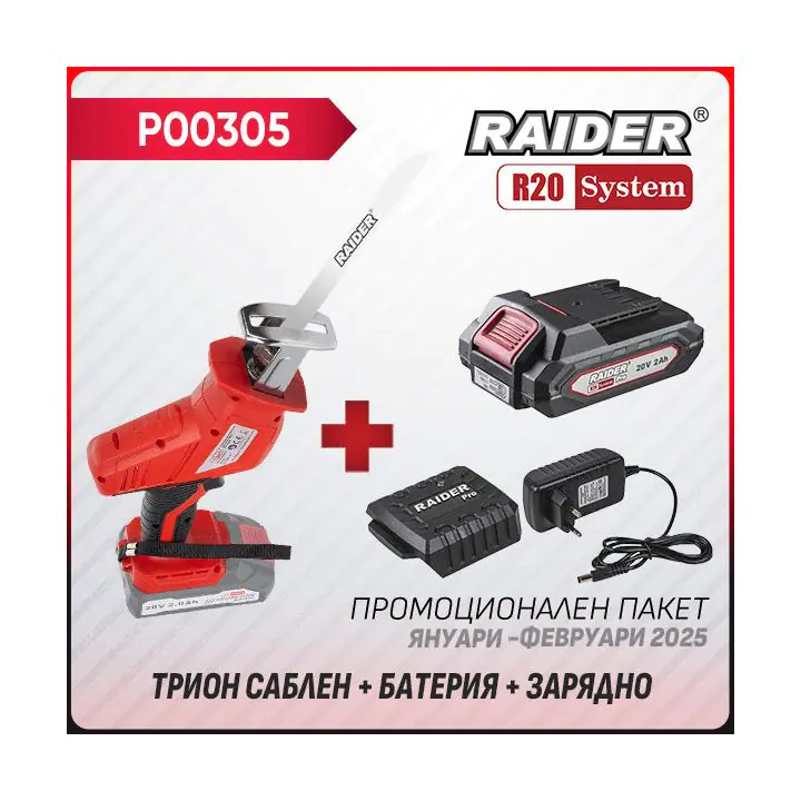 Промо пакет-R20 RDP-PRS20 + Батерия 2Ah и зарядно, (35930708)