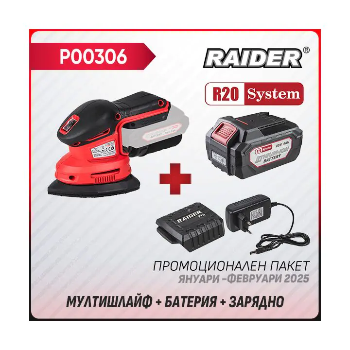 Промо пакет-R20 RDP-YMSA20 + Батерия 4Ah и зарядно, (35930709)