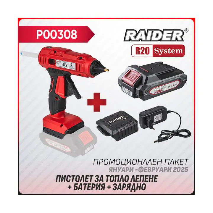 Промо пакет-R20 RDP-YGLG20 + Батерия 2Ah и зарядно, (35930711)