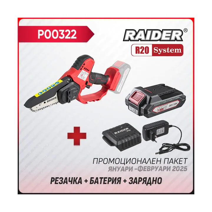 Промо пакет-R20 RDP-GP20 + Батерия 2Ah и зарядно, (35930725)