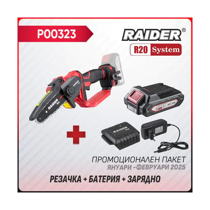 Промо пакет-R20 RDP-YGP20 + Батерия 2Ah и зарядно, (35930726)