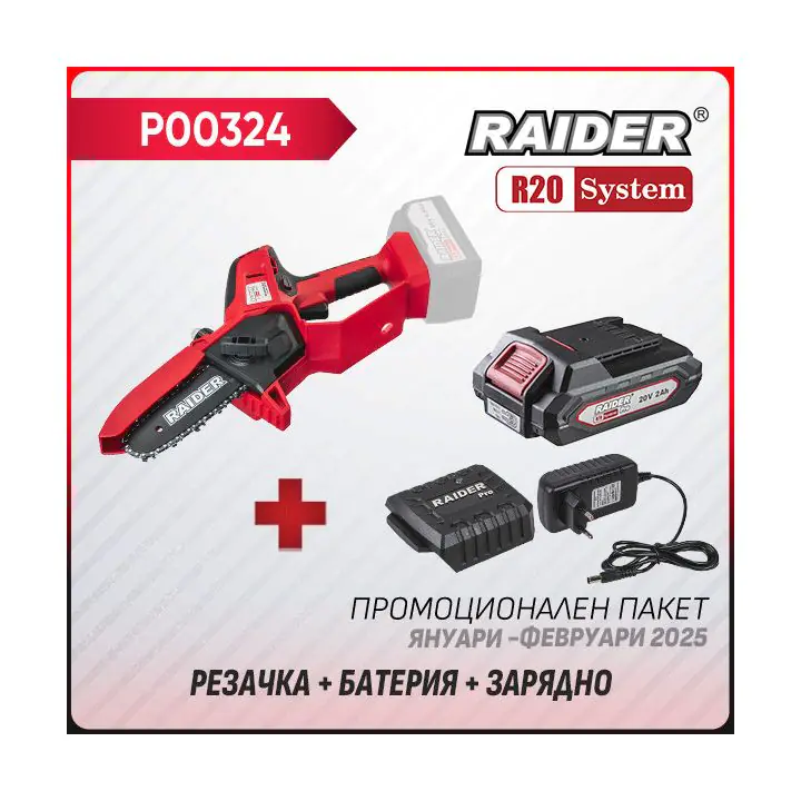 Промо пакет-R20 RDP-KCCS20 + Батерия 2Ah и зарядно, (35930727)