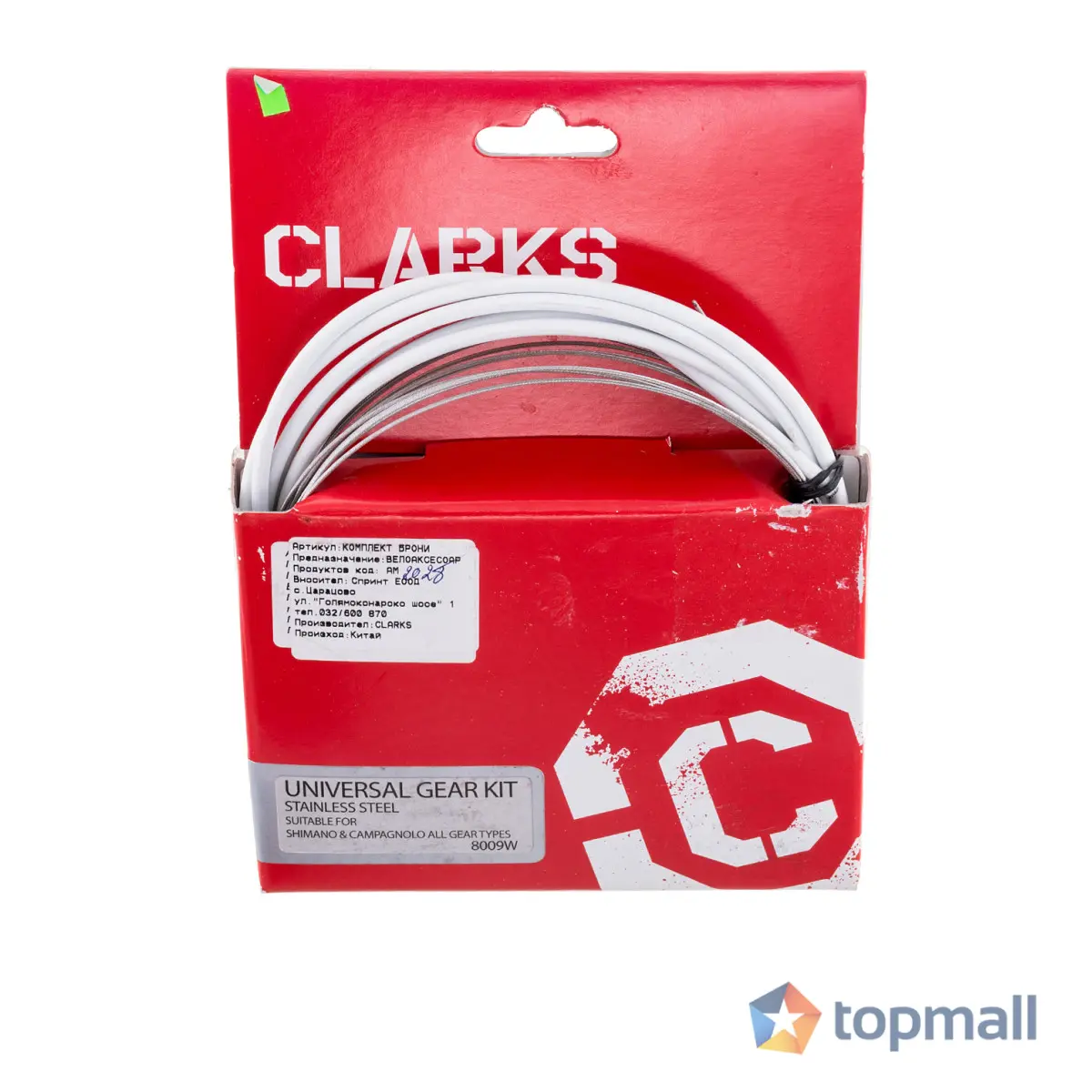 Компонент за велосипед Clarks Комплект брони и жила CLARKS, 8009 Жила и брони, 13600