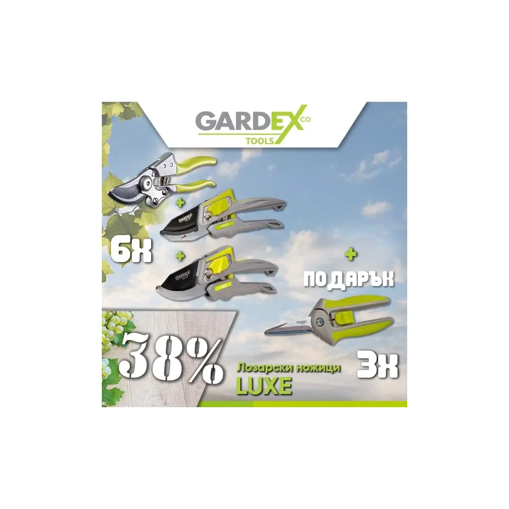 Промо пакет-GX- Лозарски ножици LUXE 3 x 6 +3бр.подарък, (35930810)