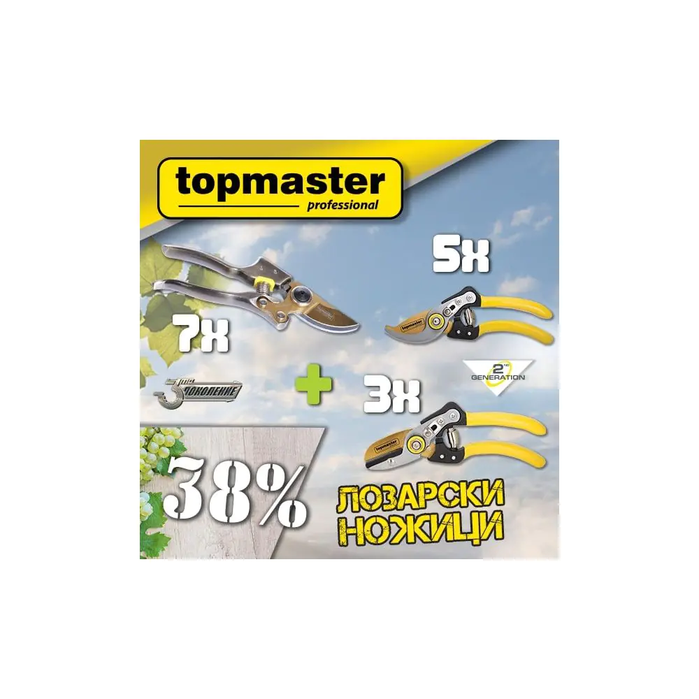 Промо пакет-TMP- Лозарски ножици TMP 7+5+3, (35930811)