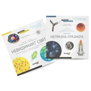 Познавателна книга „Космос. Микросвят“, 2 тома