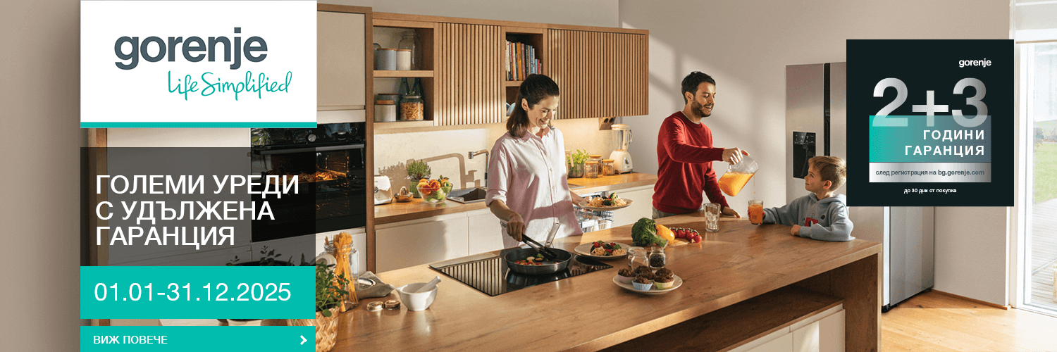 2+3 години гаранция!